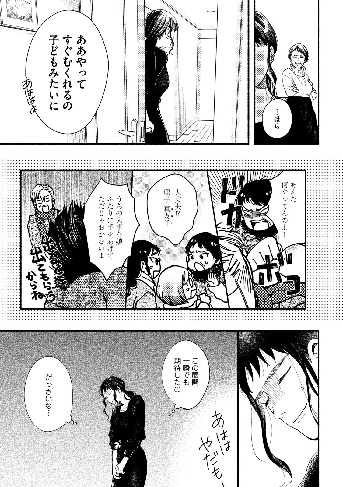 Watashi no Shounen (TAKANO Hitomi) Chapter 32 5ページ
