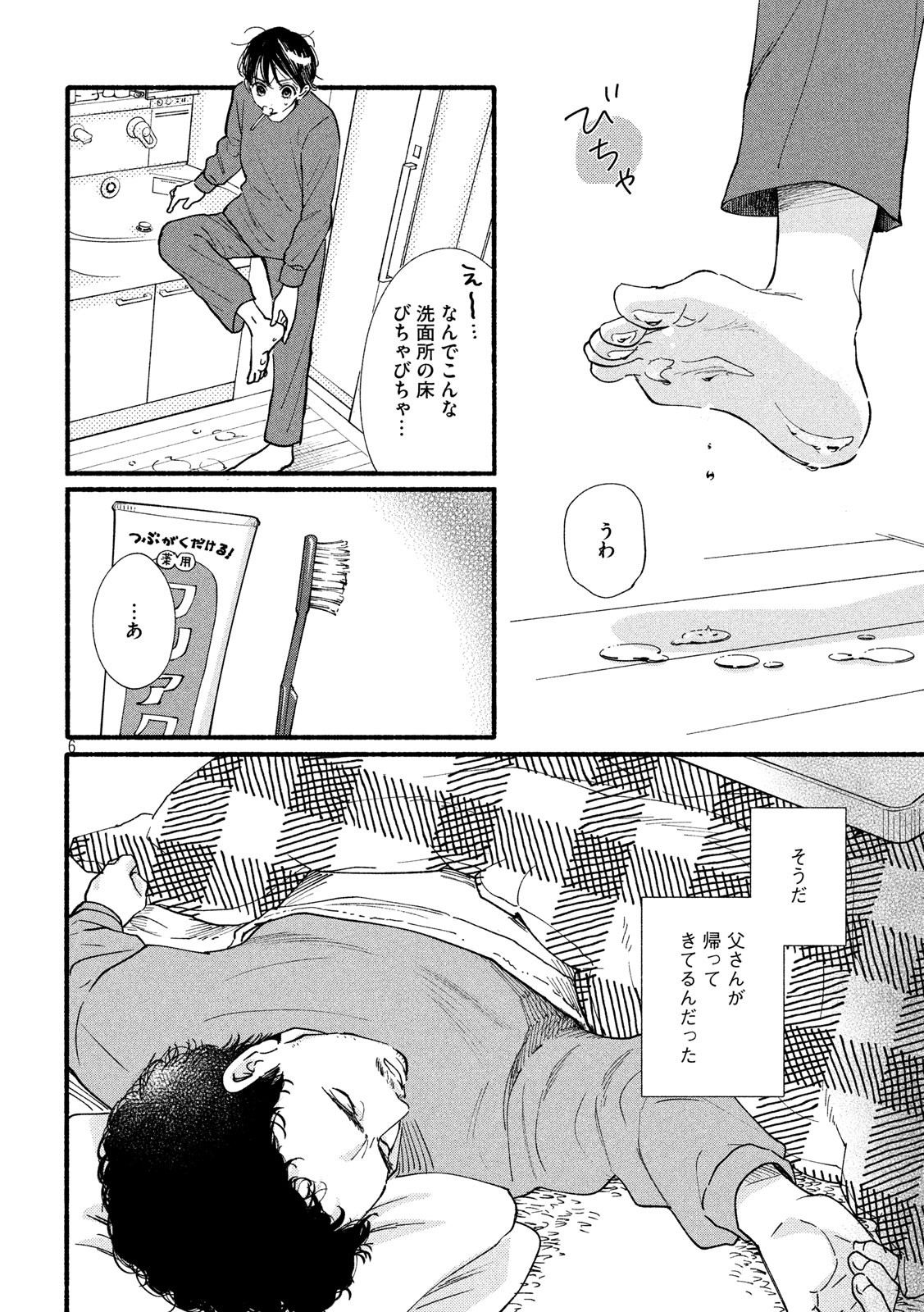 Watashi no Shounen (TAKANO Hitomi) Chapter 32 6ページ
