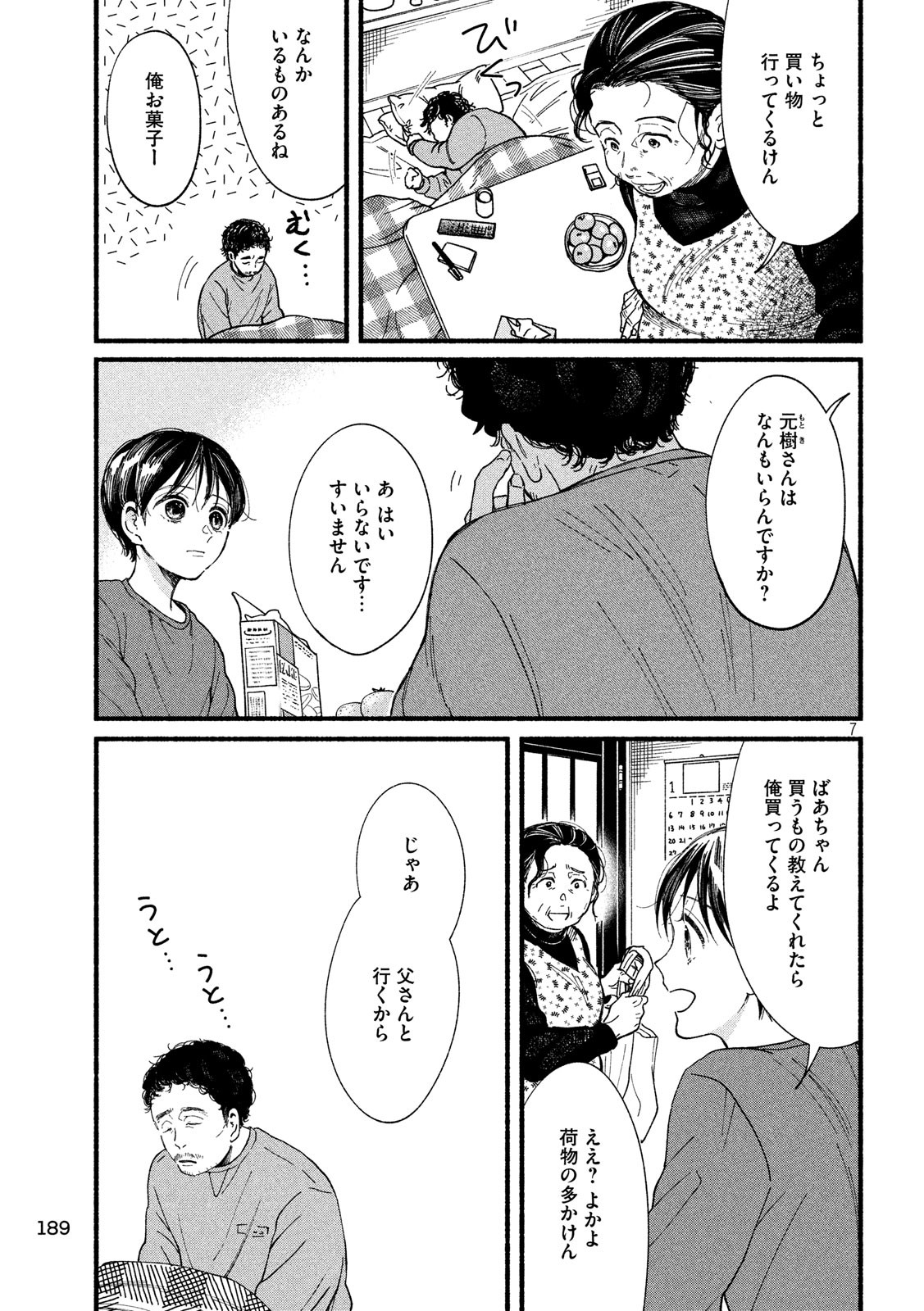 Watashi no Shounen (TAKANO Hitomi) Chapter 32 7ページ