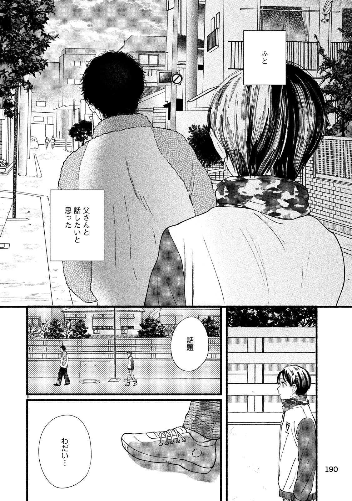 Watashi no Shounen (TAKANO Hitomi) Chapter 32 8ページ