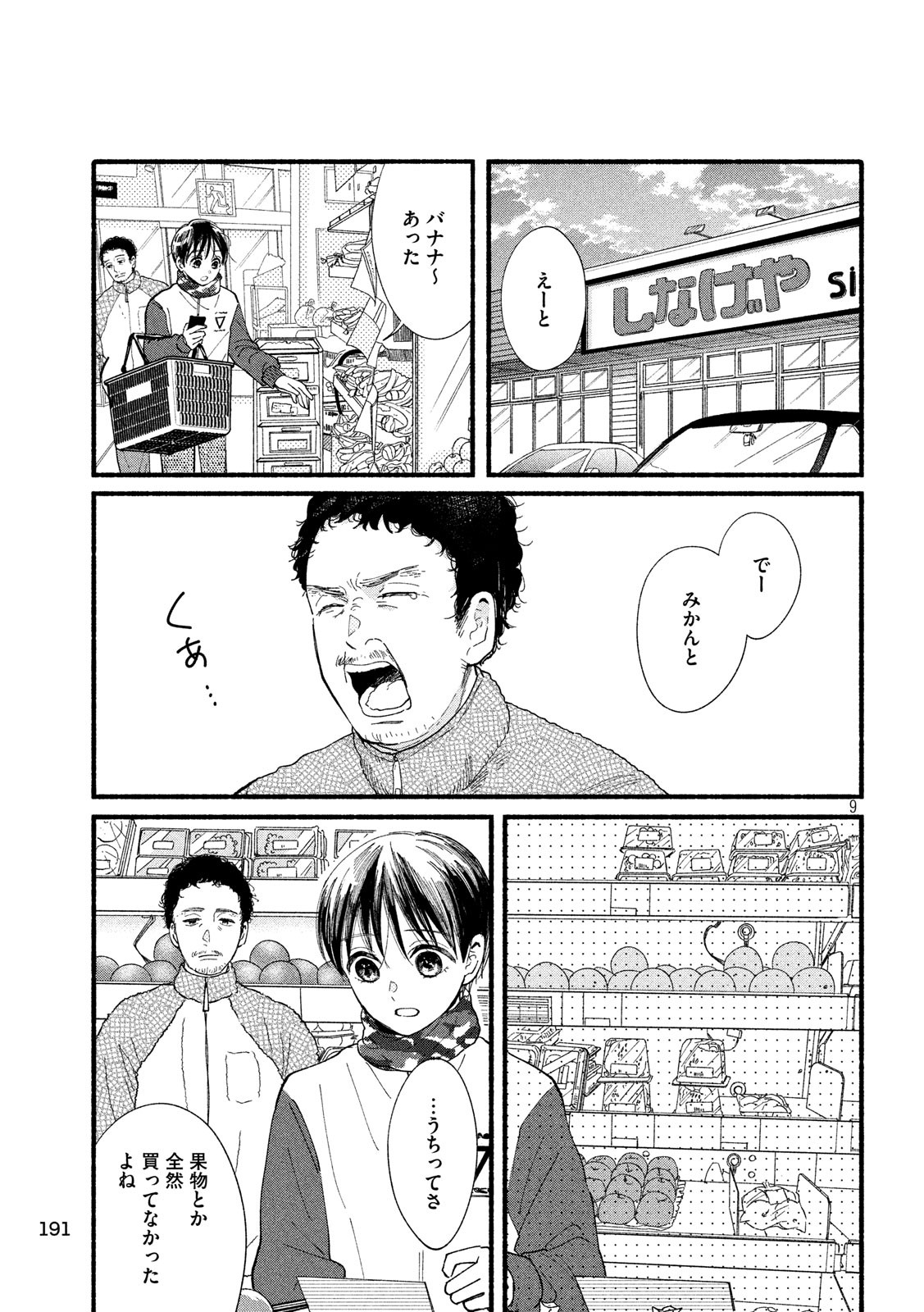 Watashi no Shounen (TAKANO Hitomi) Chapter 32 9ページ