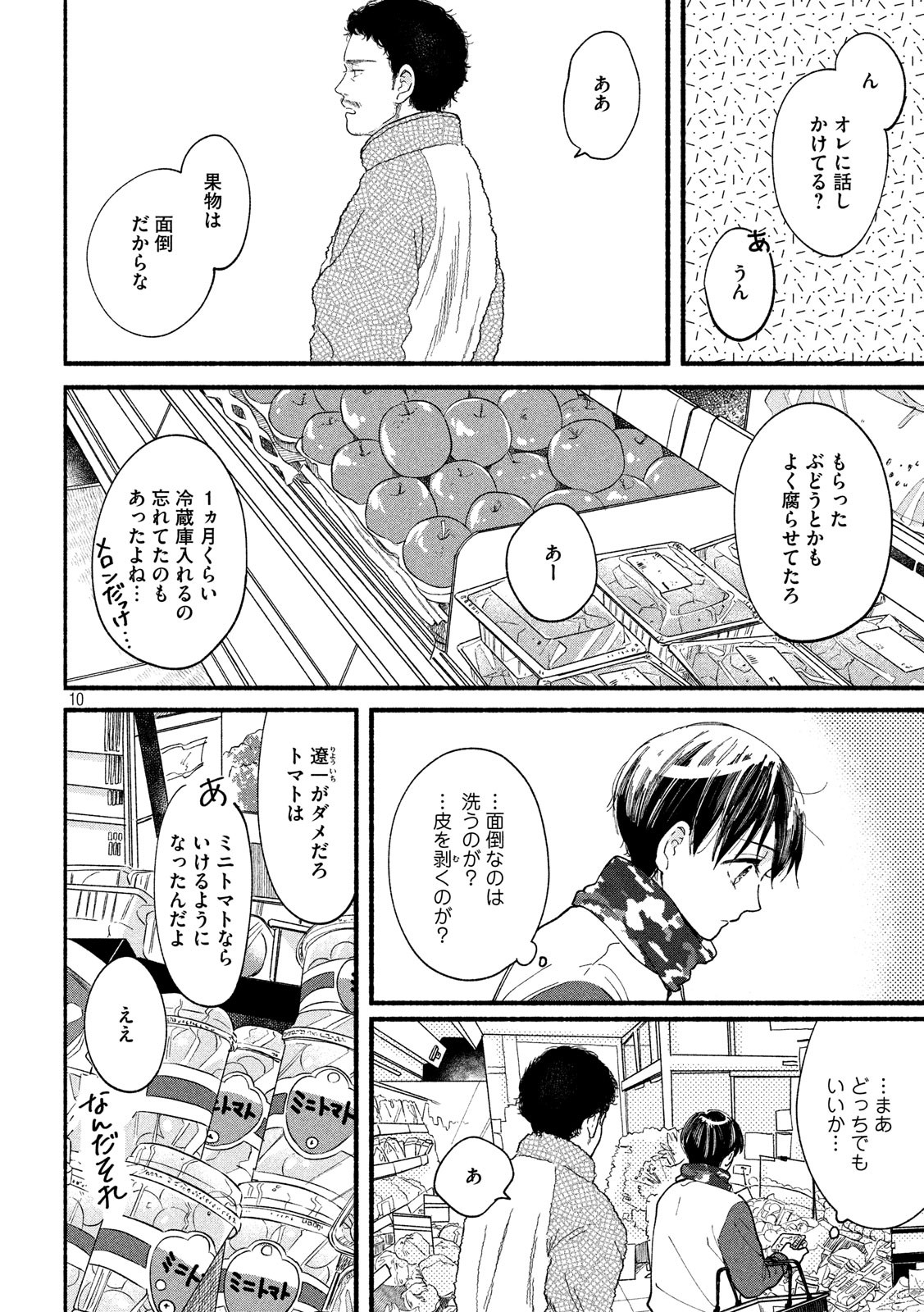 Watashi no Shounen (TAKANO Hitomi) Chapter 32 10ページ