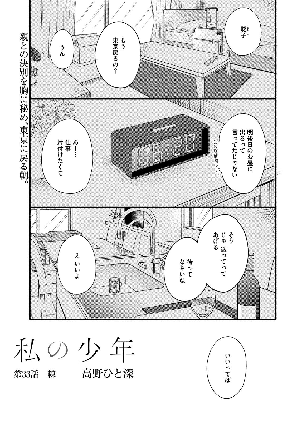 Watashi no Shounen (TAKANO Hitomi) Chapter 33 1ページ