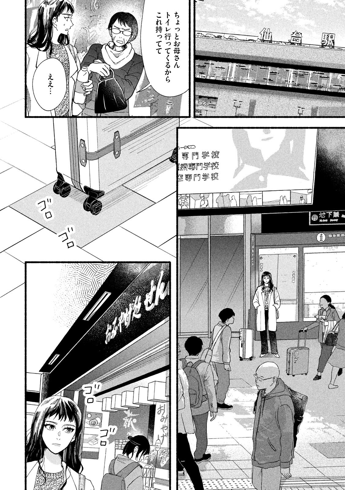 Watashi no Shounen (TAKANO Hitomi) Chapter 33 2ページ