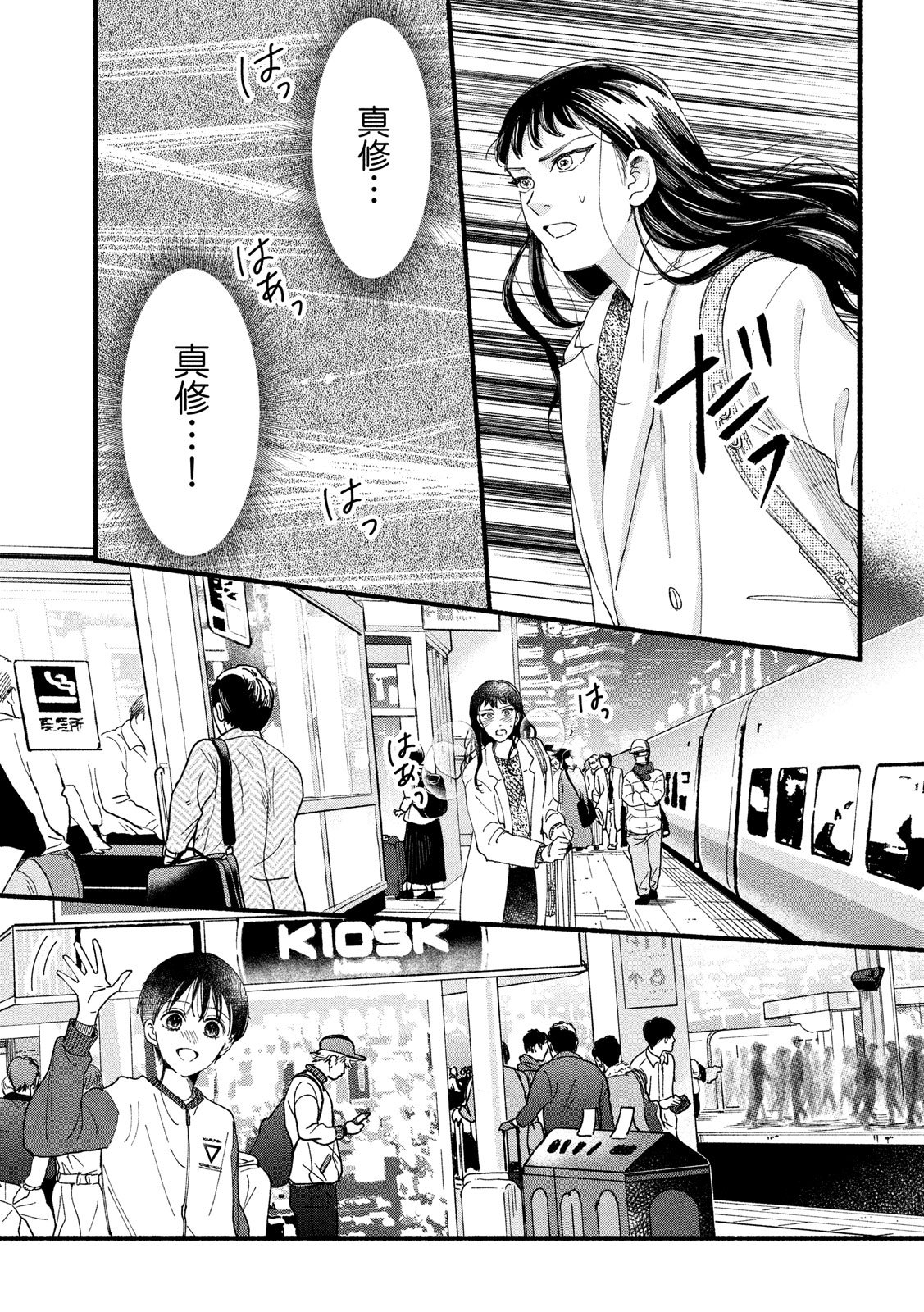 Watashi no Shounen (TAKANO Hitomi) Chapter 33 11ページ