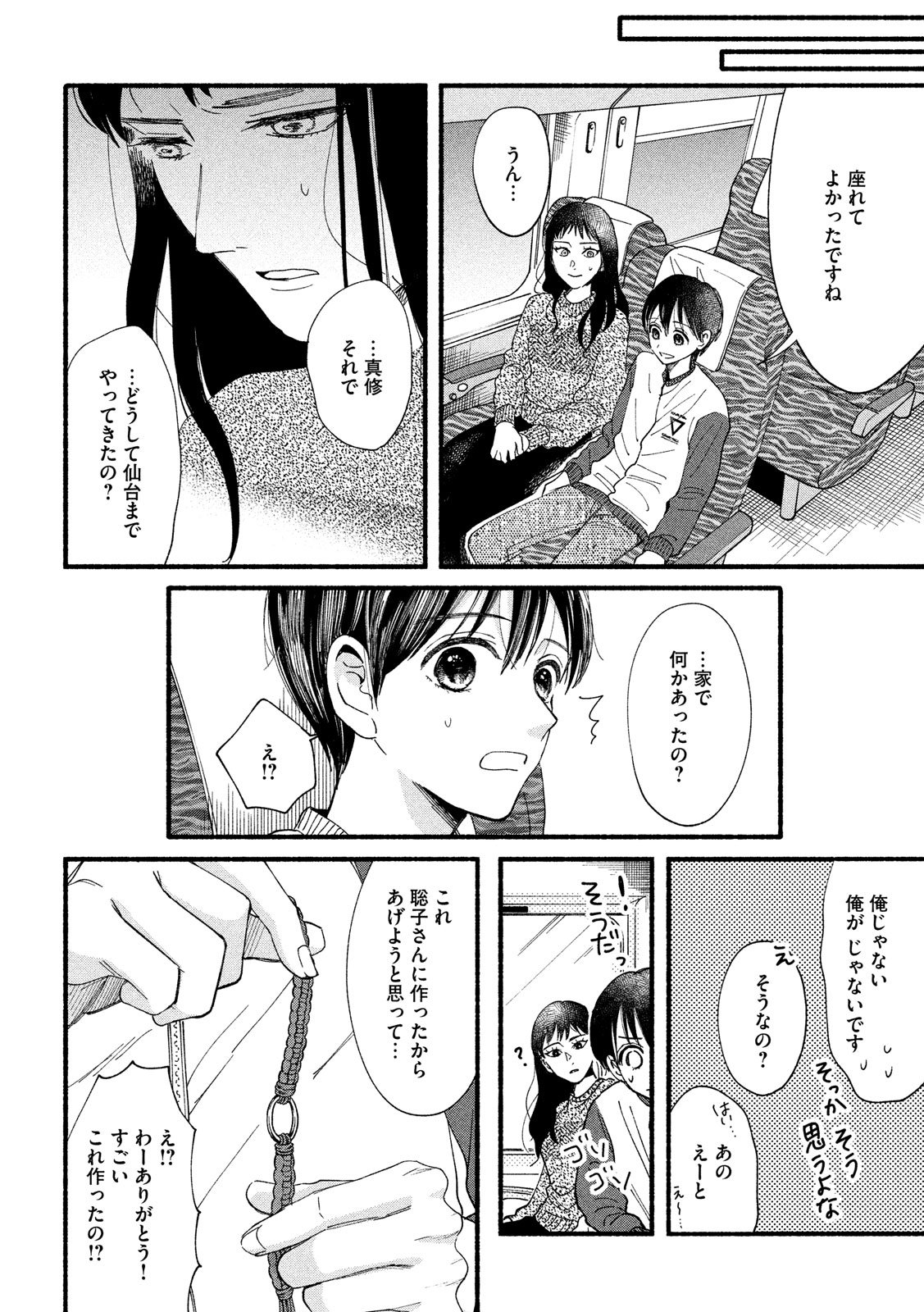 Watashi no Shounen (TAKANO Hitomi) Chapter 33 12ページ