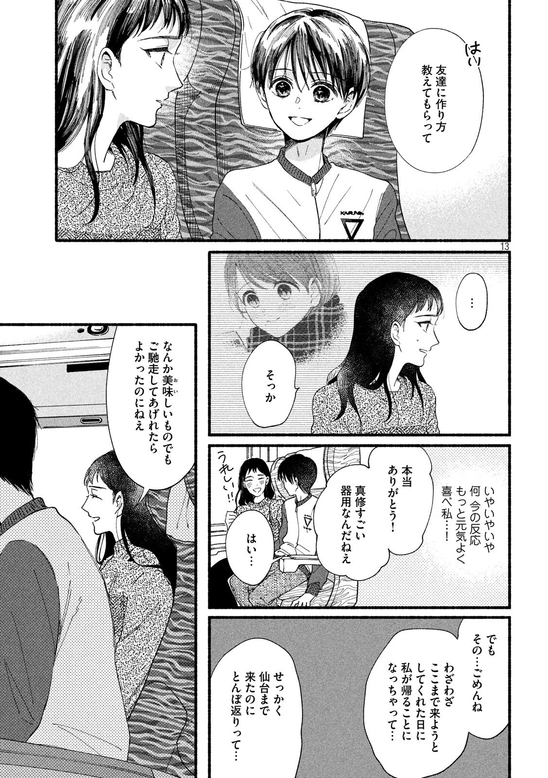 Watashi no Shounen (TAKANO Hitomi) Chapter 33 13ページ
