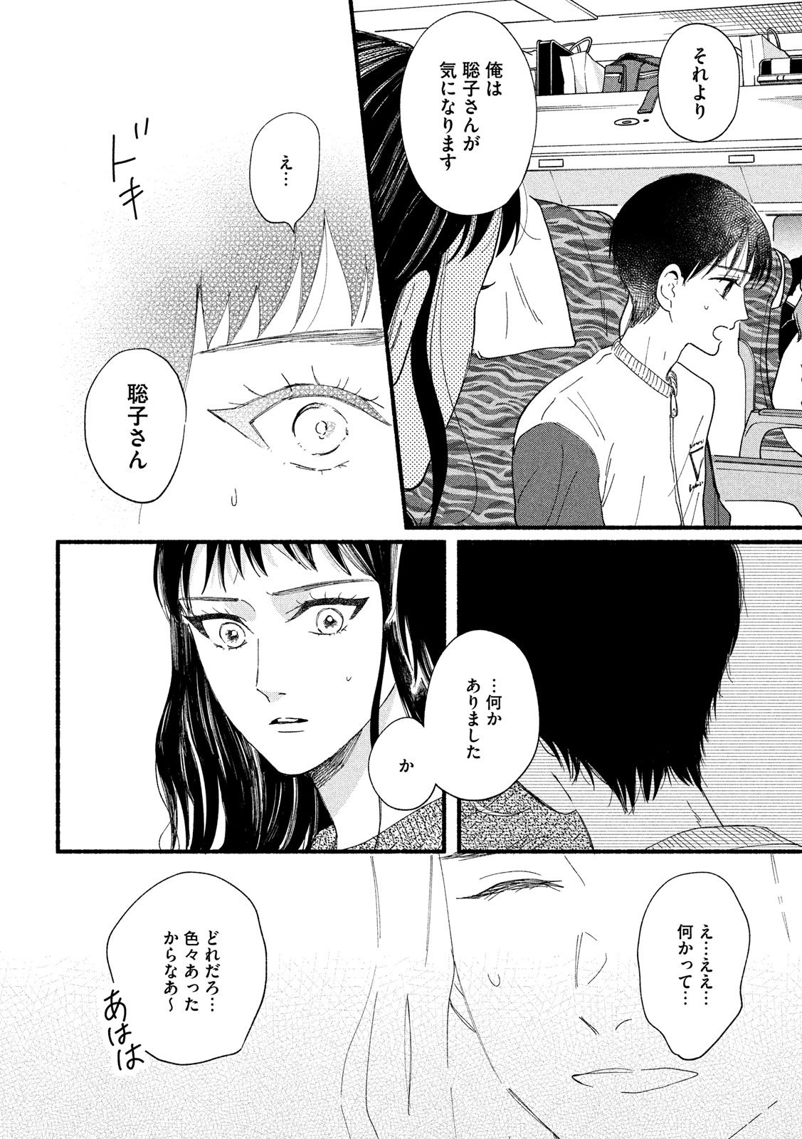 Watashi no Shounen (TAKANO Hitomi) Chapter 33 14ページ