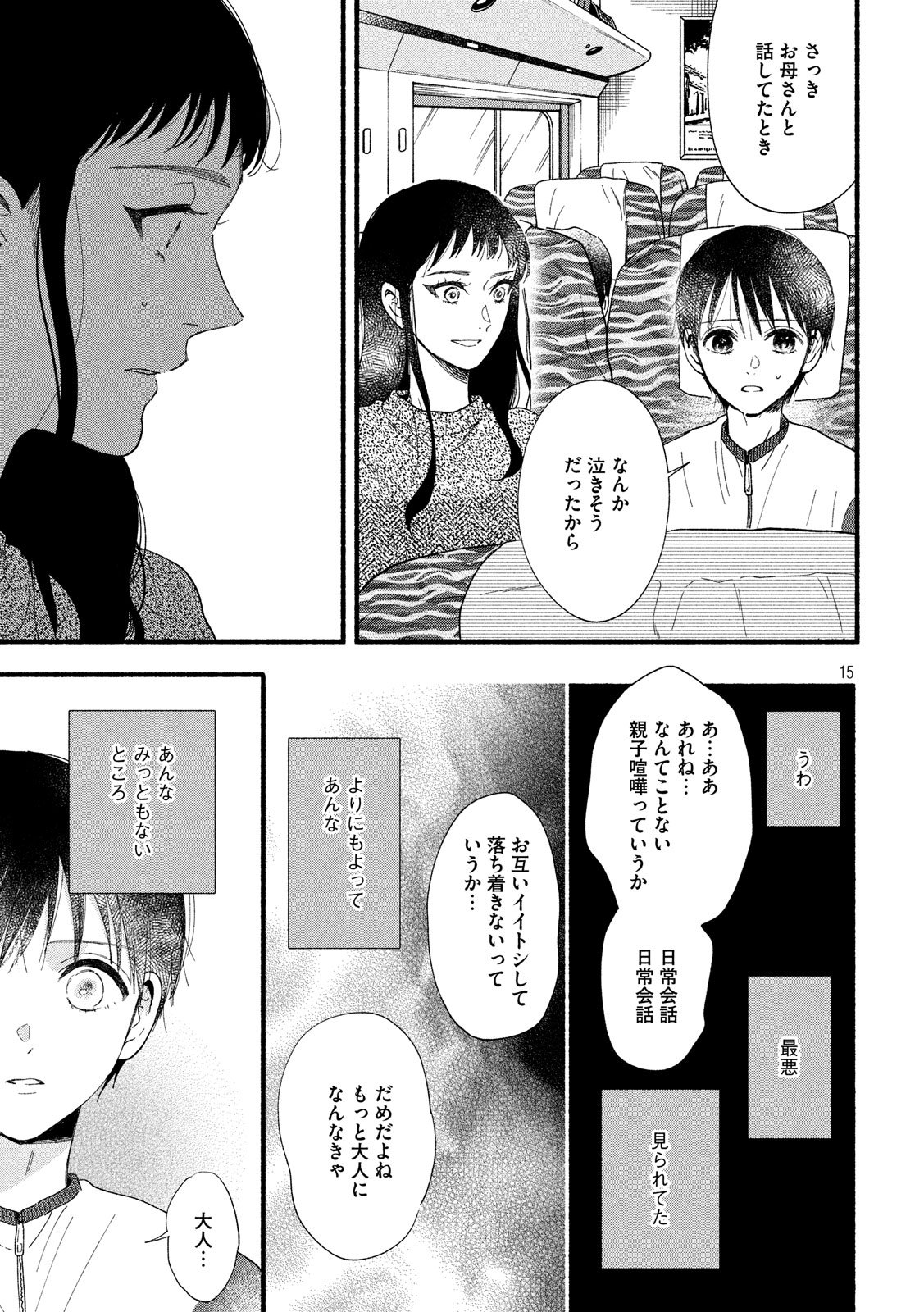 Watashi no Shounen (TAKANO Hitomi) Chapter 33 15ページ
