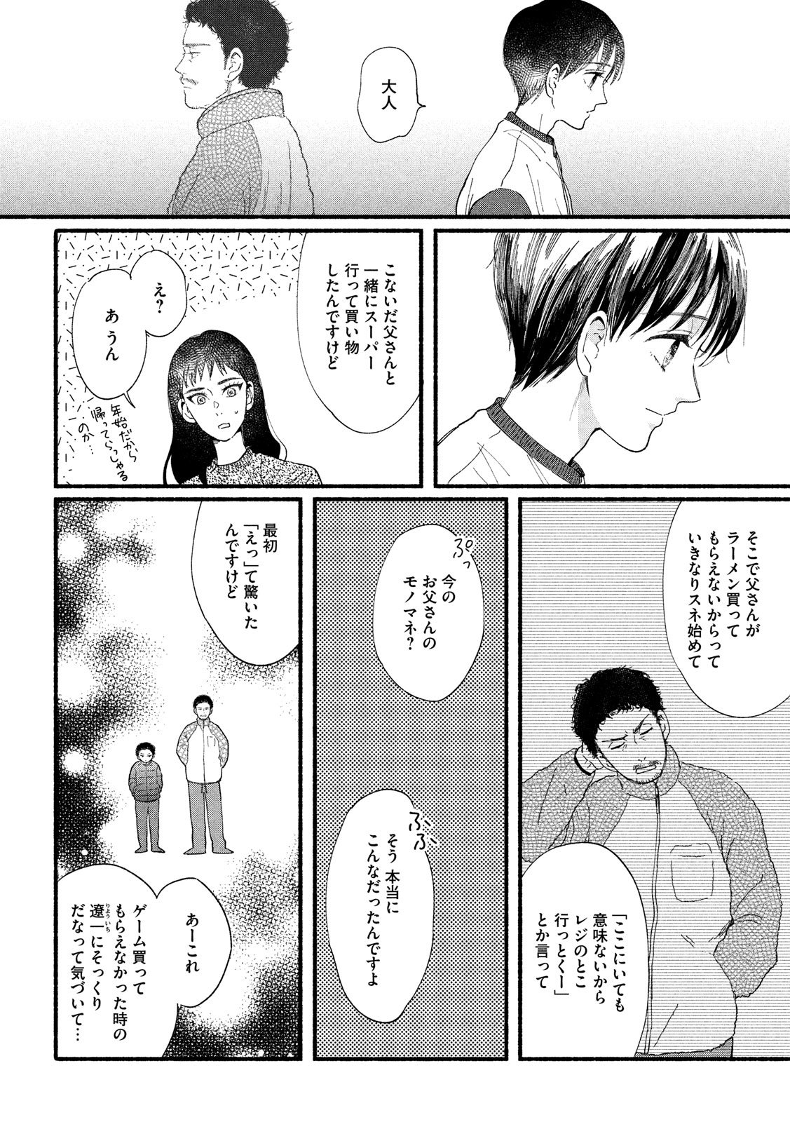 Watashi no Shounen (TAKANO Hitomi) Chapter 33 16ページ