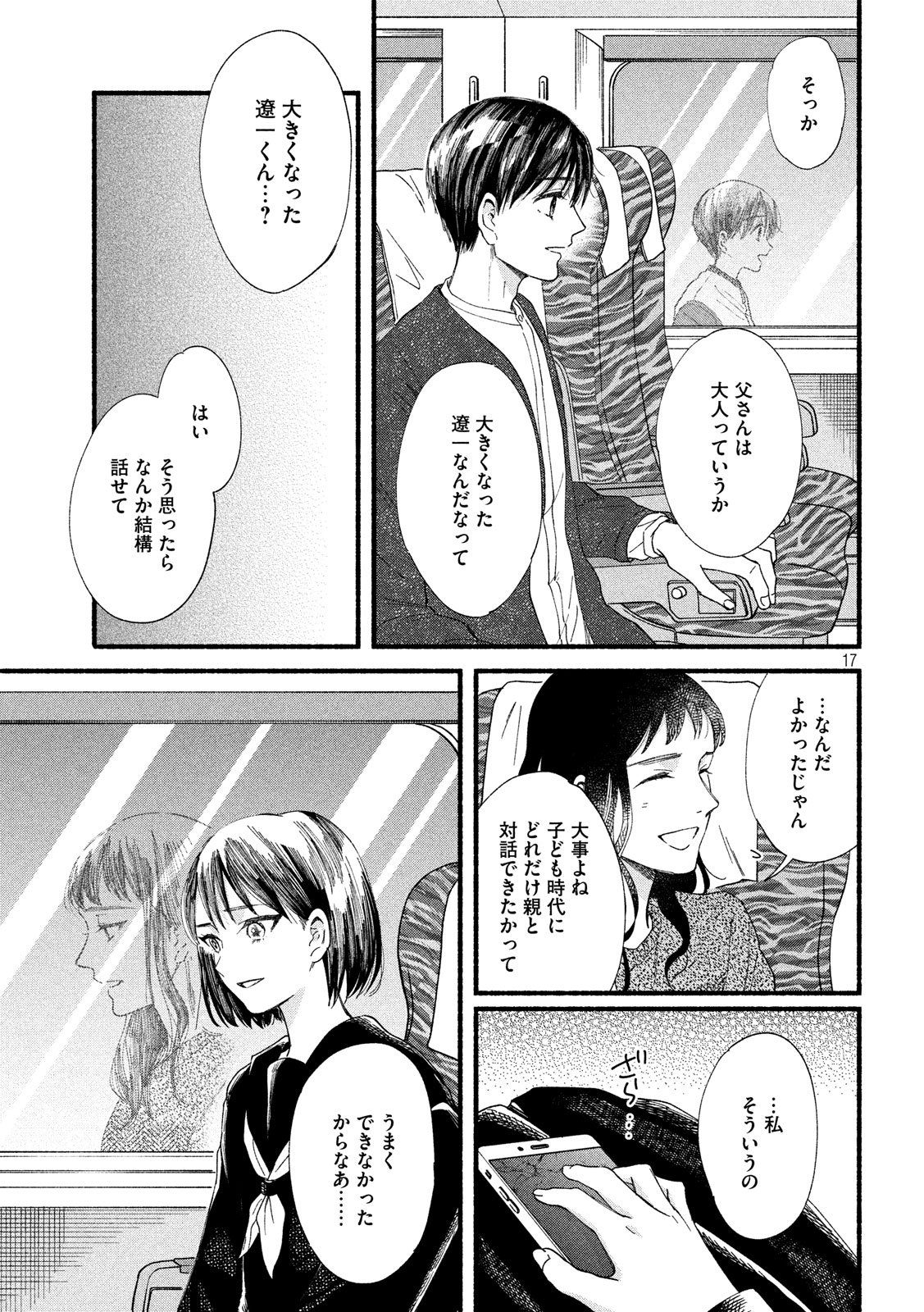 Watashi no Shounen (TAKANO Hitomi) Chapter 33 17ページ