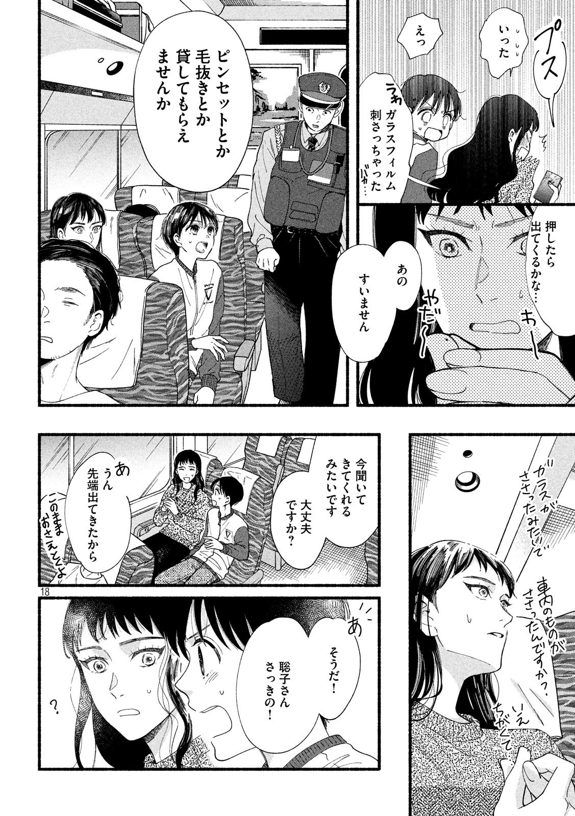 Watashi no Shounen (TAKANO Hitomi) Chapter 33 18ページ