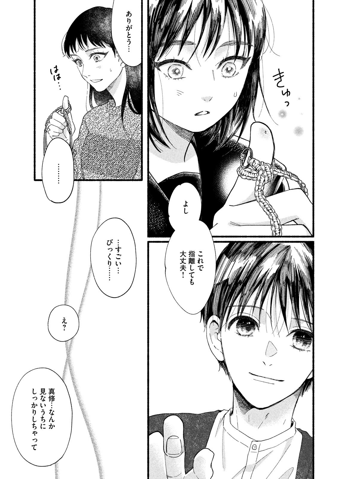 Watashi no Shounen (TAKANO Hitomi) Chapter 33 19ページ