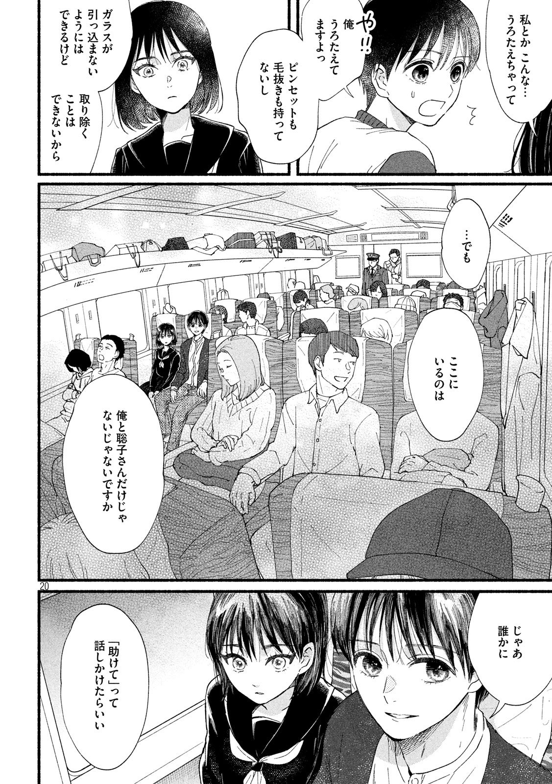 Watashi no Shounen (TAKANO Hitomi) Chapter 33 20ページ