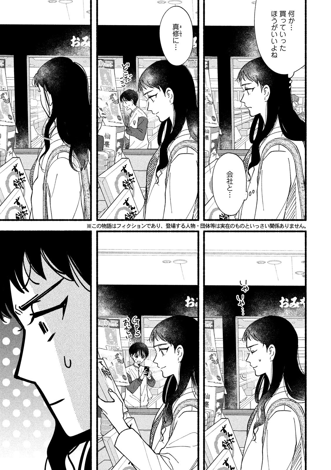 Watashi no Shounen (TAKANO Hitomi) Chapter 33 3ページ