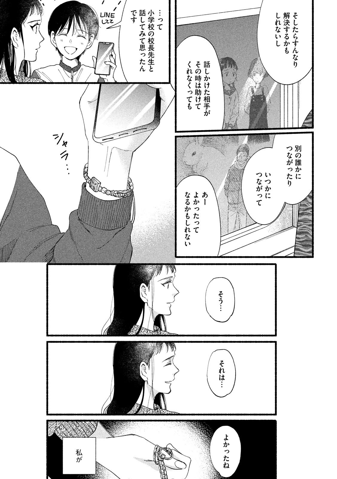Watashi no Shounen (TAKANO Hitomi) Chapter 33 21ページ