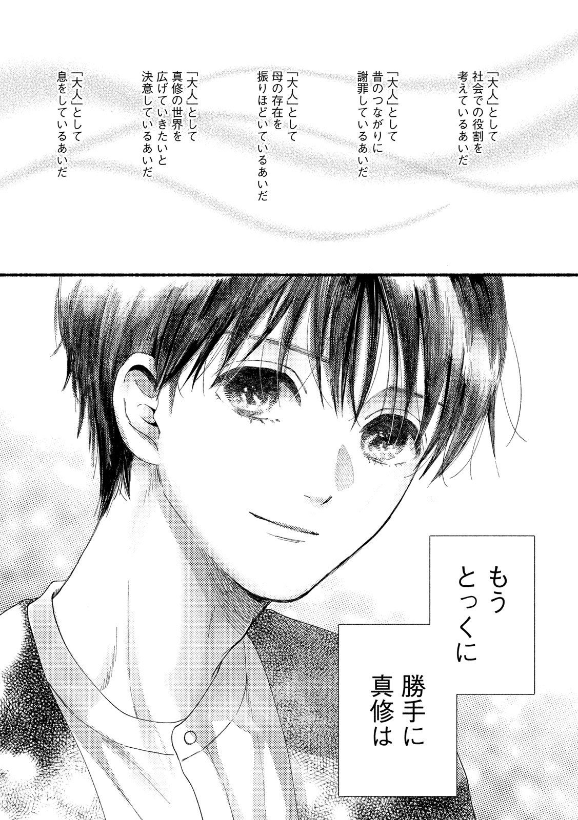 Watashi no Shounen (TAKANO Hitomi) Chapter 33 22ページ