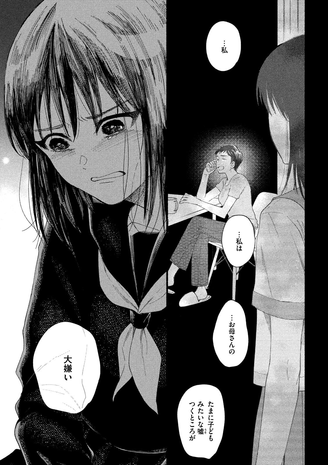 Watashi no Shounen (TAKANO Hitomi) Chapter 33 23ページ