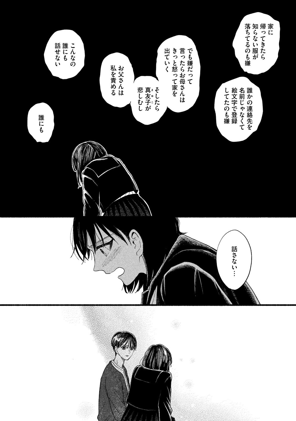Watashi no Shounen (TAKANO Hitomi) Chapter 33 24ページ