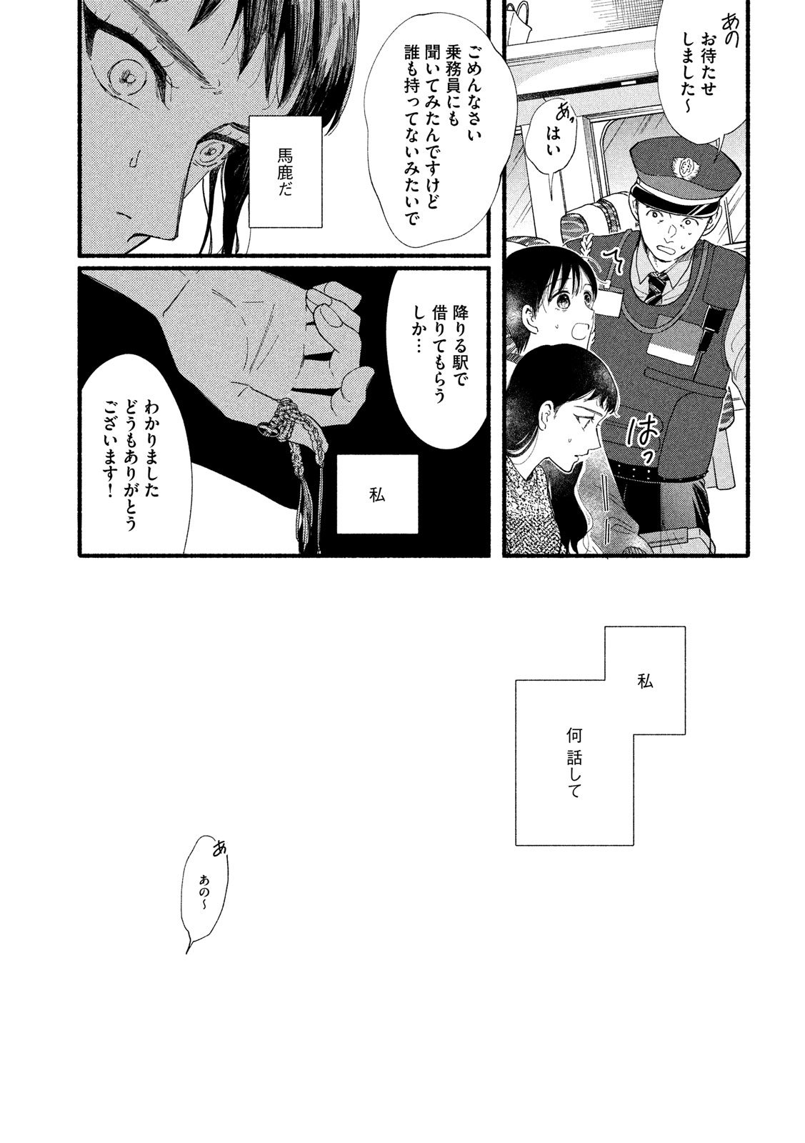 Watashi no Shounen (TAKANO Hitomi) Chapter 33 25ページ