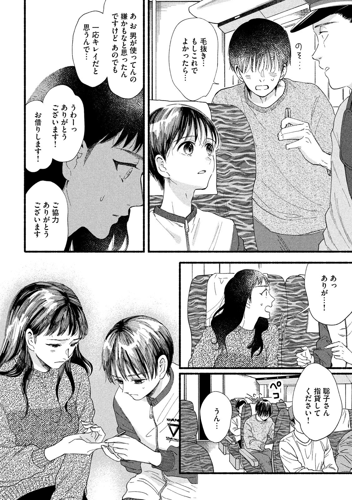 Watashi no Shounen (TAKANO Hitomi) Chapter 33 26ページ