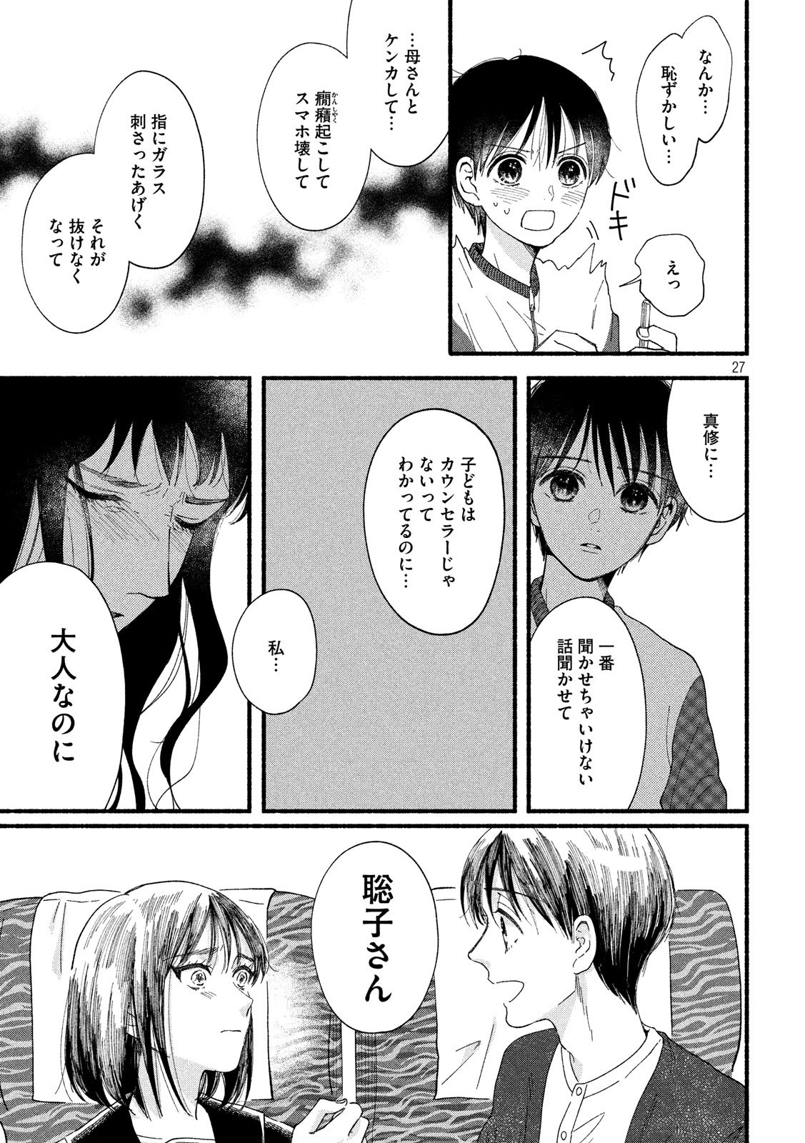 Watashi no Shounen (TAKANO Hitomi) Chapter 33 27ページ