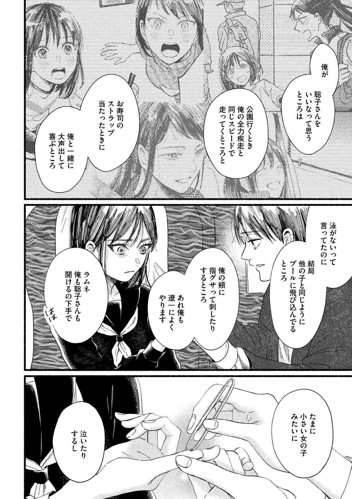 Watashi no Shounen (TAKANO Hitomi) Chapter 33 28ページ