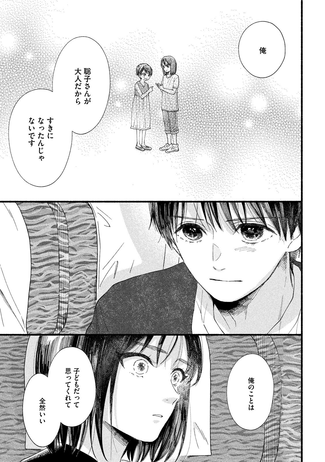 Watashi no Shounen (TAKANO Hitomi) Chapter 33 29ページ