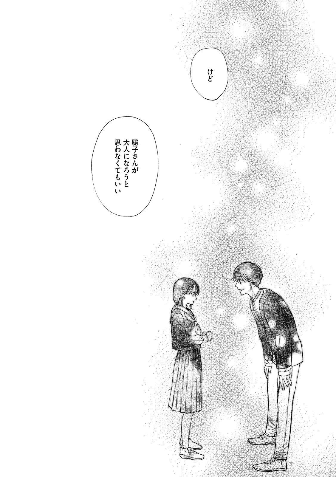 Watashi no Shounen (TAKANO Hitomi) Chapter 33 30ページ