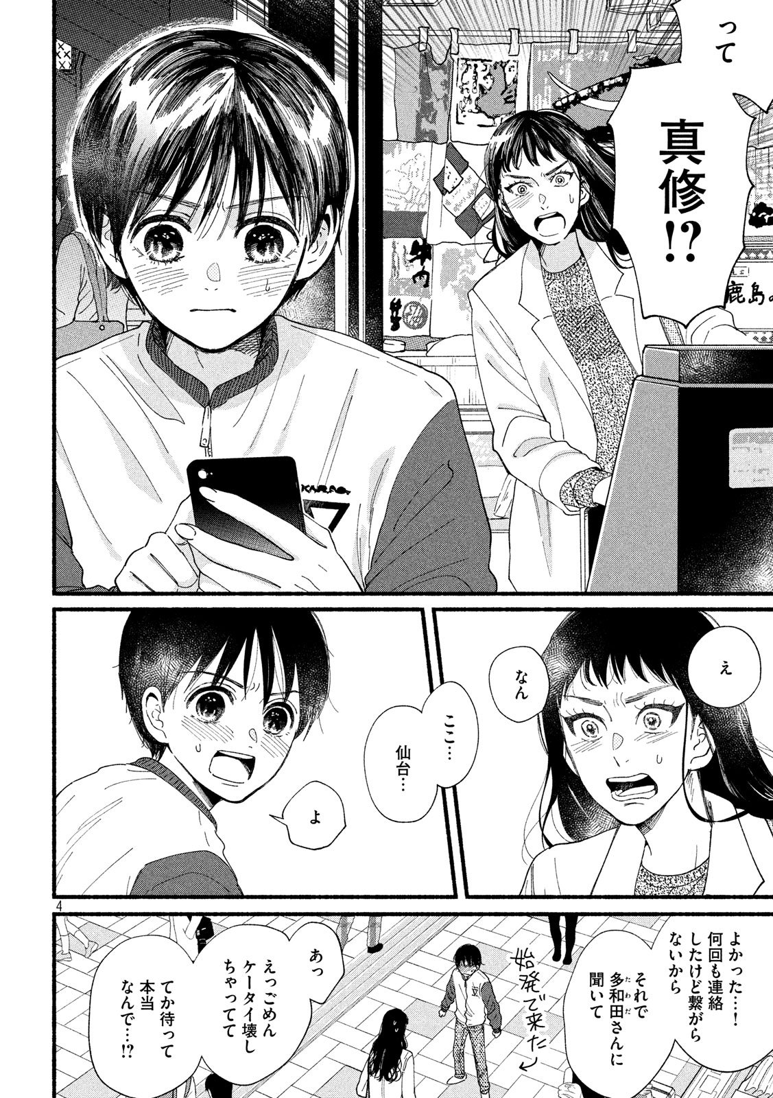 Watashi no Shounen (TAKANO Hitomi) Chapter 33 4ページ