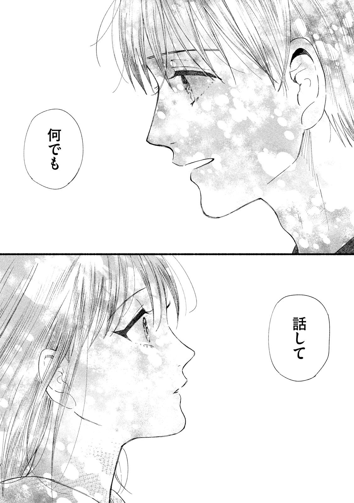 Watashi no Shounen (TAKANO Hitomi) Chapter 33 31ページ