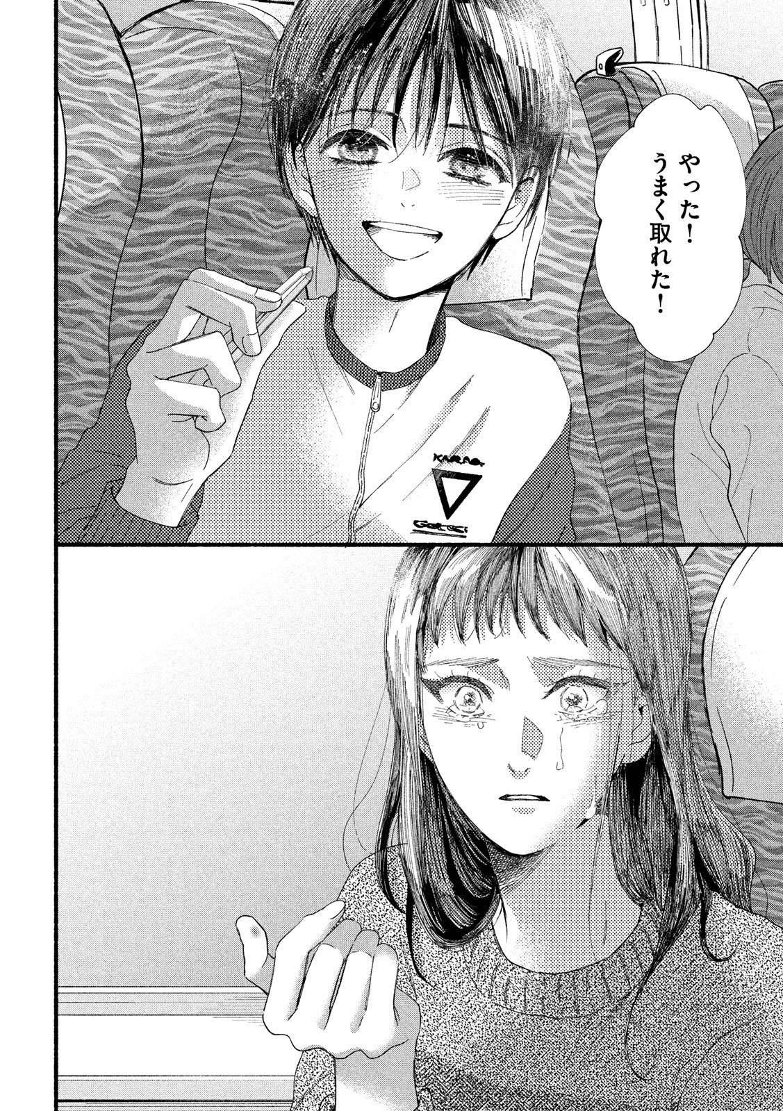 Watashi no Shounen (TAKANO Hitomi) Chapter 33 32ページ