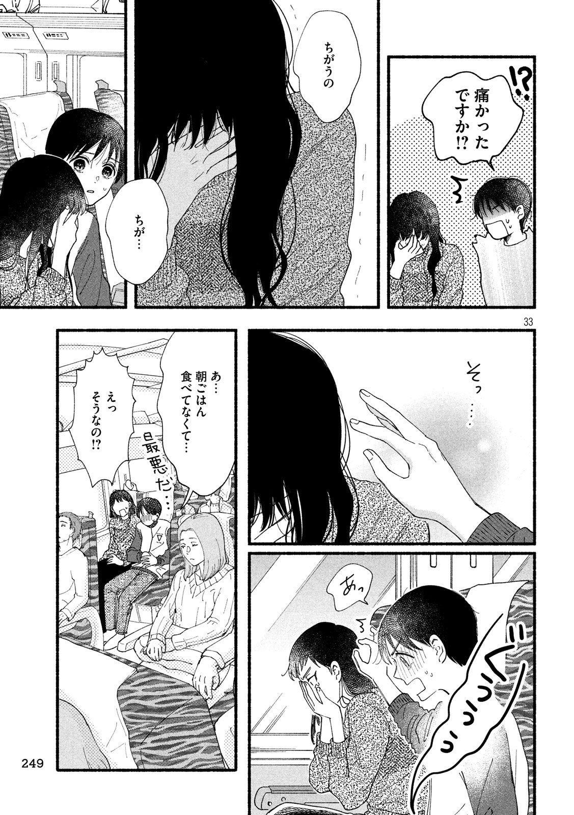 Watashi no Shounen (TAKANO Hitomi) Chapter 33 33ページ