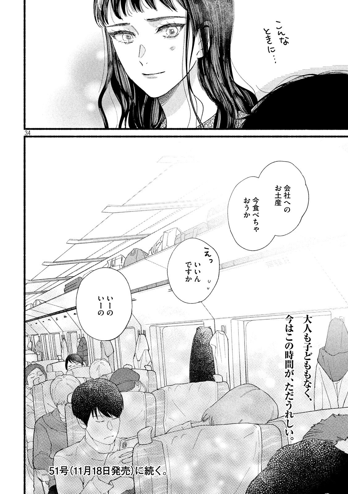 Watashi no Shounen (TAKANO Hitomi) Chapter 33 34ページ