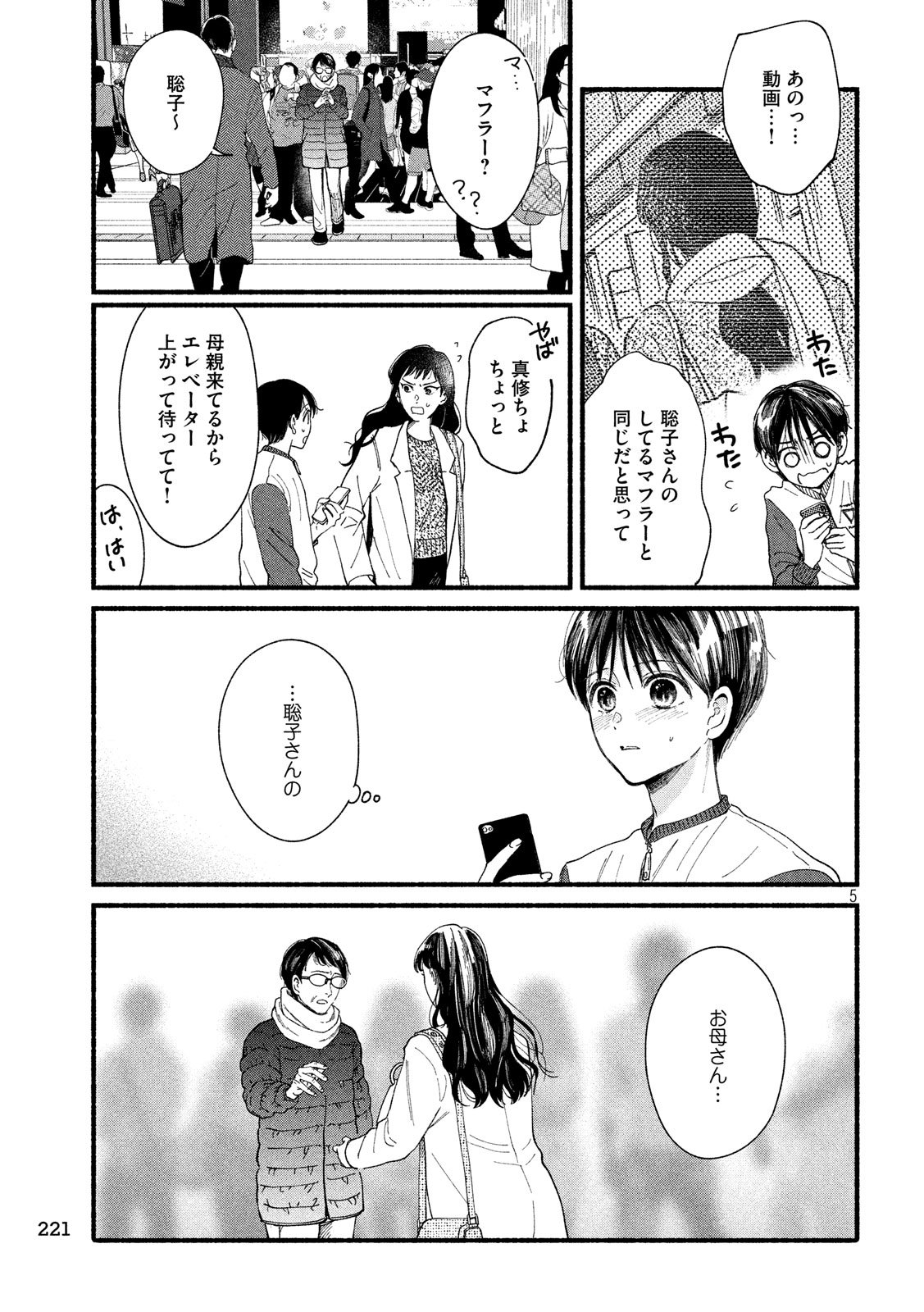 Watashi no Shounen (TAKANO Hitomi) Chapter 33 5ページ