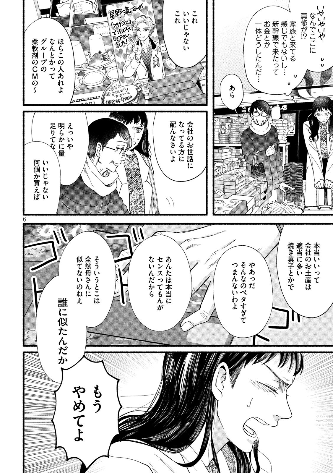 Watashi no Shounen (TAKANO Hitomi) Chapter 33 6ページ