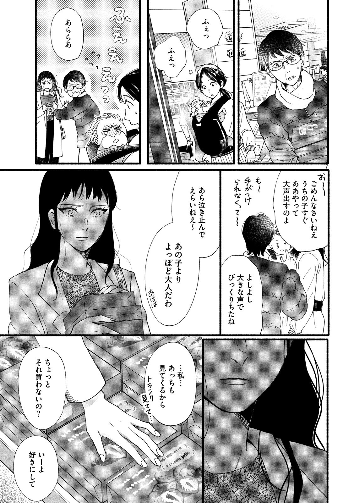 Watashi no Shounen (TAKANO Hitomi) Chapter 33 7ページ
