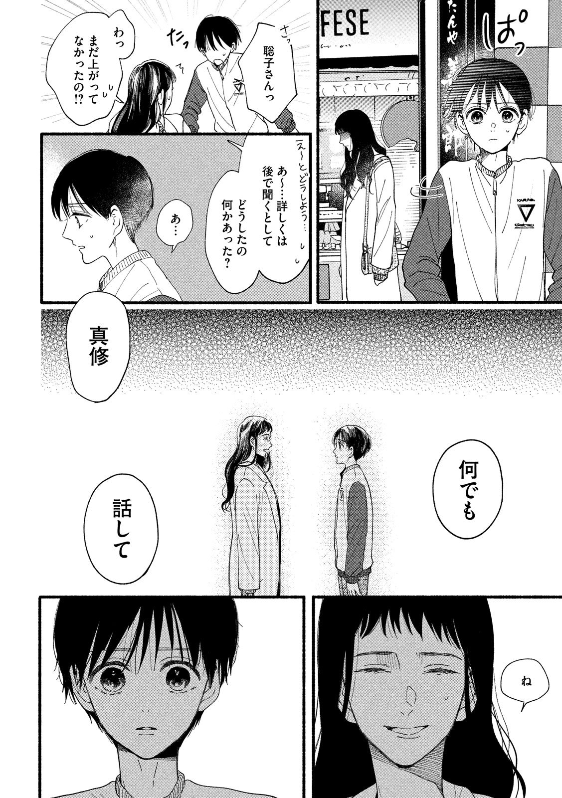 Watashi no Shounen (TAKANO Hitomi) Chapter 33 8ページ