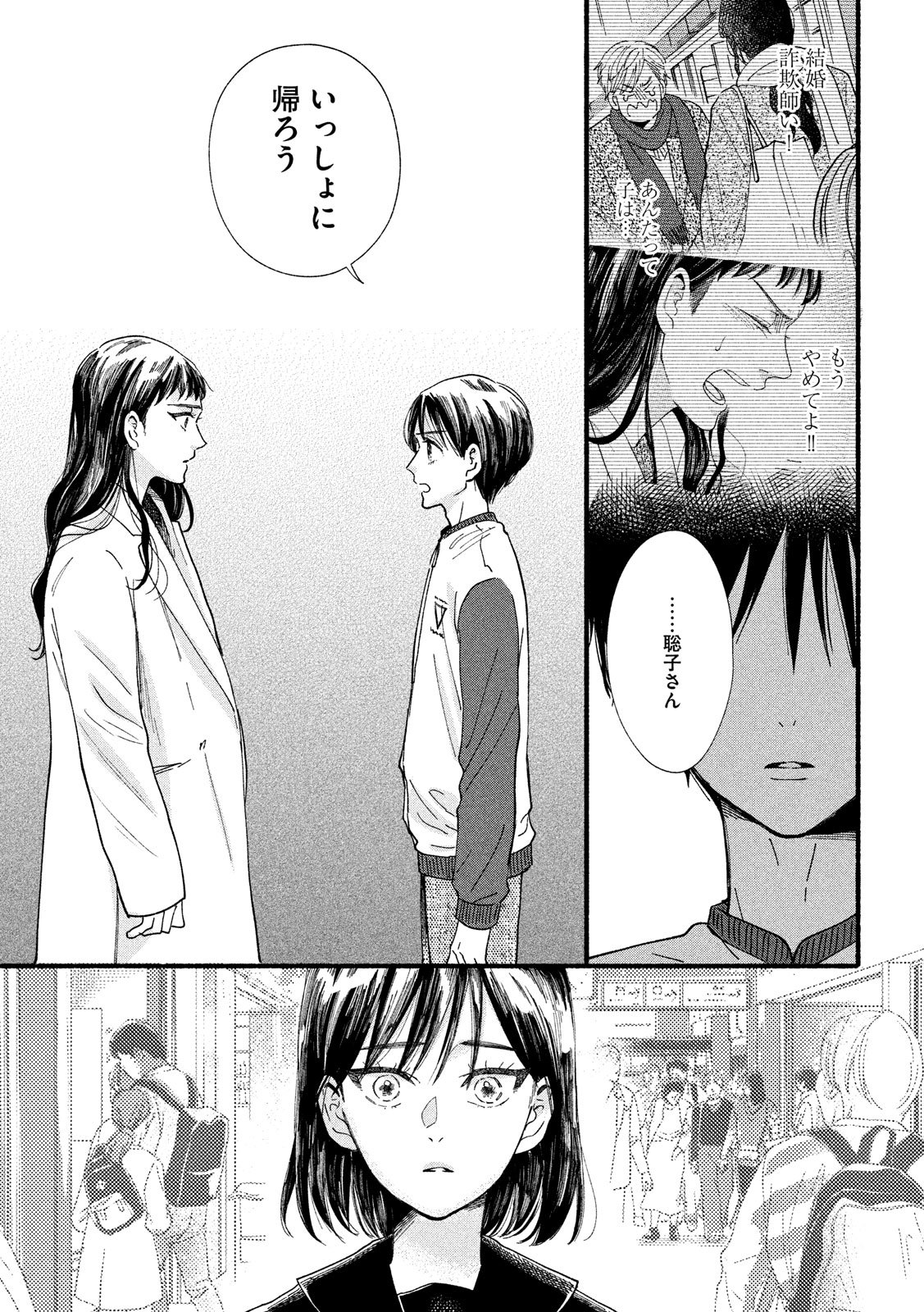 Watashi no Shounen (TAKANO Hitomi) Chapter 33 9ページ