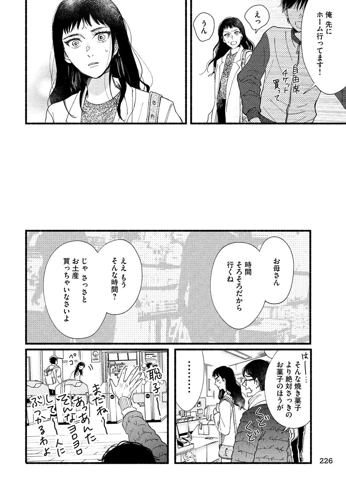Watashi no Shounen (TAKANO Hitomi) Chapter 33 10ページ