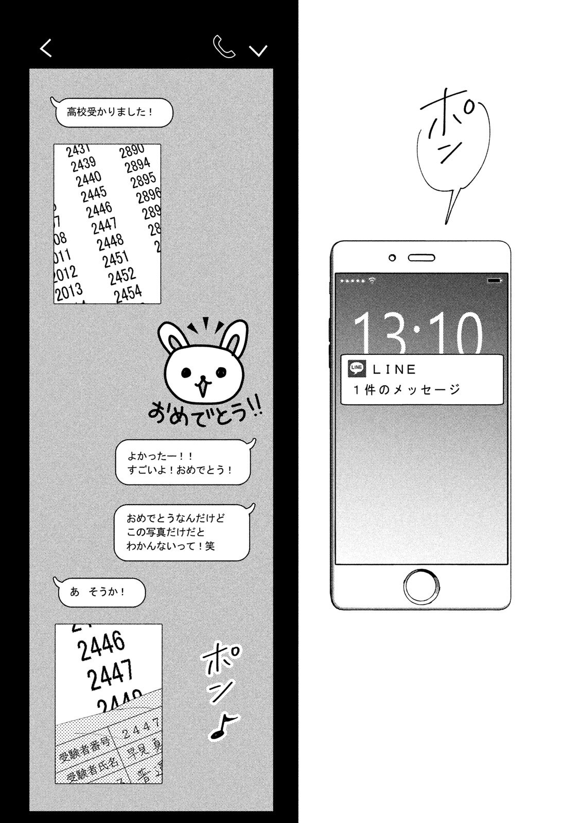 Watashi no Shounen (TAKANO Hitomi) Chapter 34 2ページ