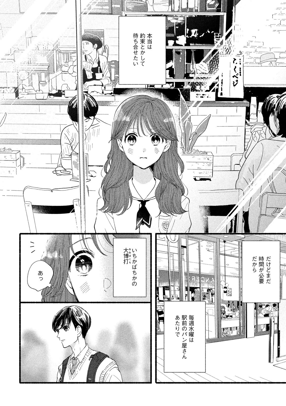 Watashi no Shounen (TAKANO Hitomi) Chapter 34 11ページ
