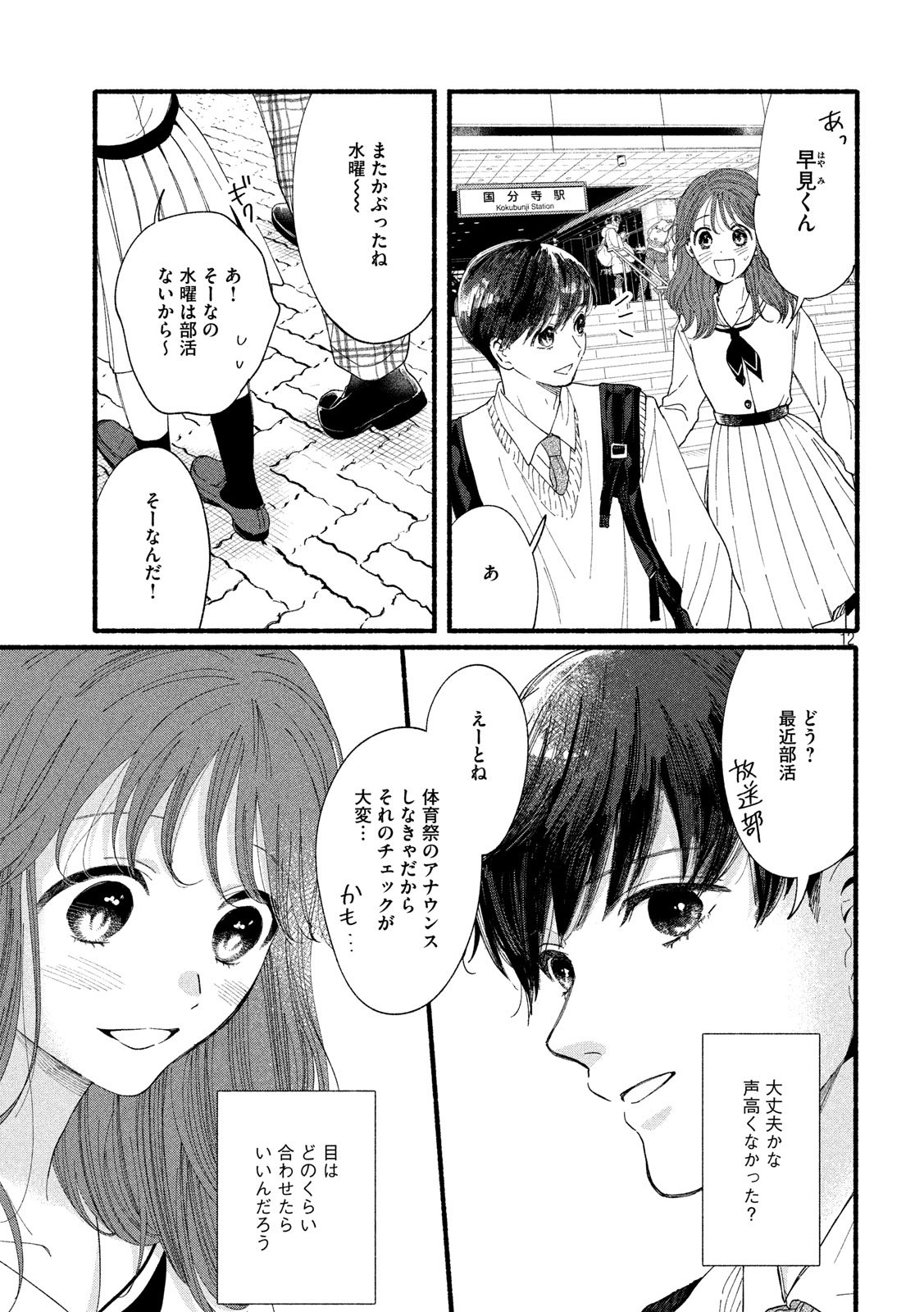 Watashi no Shounen (TAKANO Hitomi) Chapter 34 12ページ