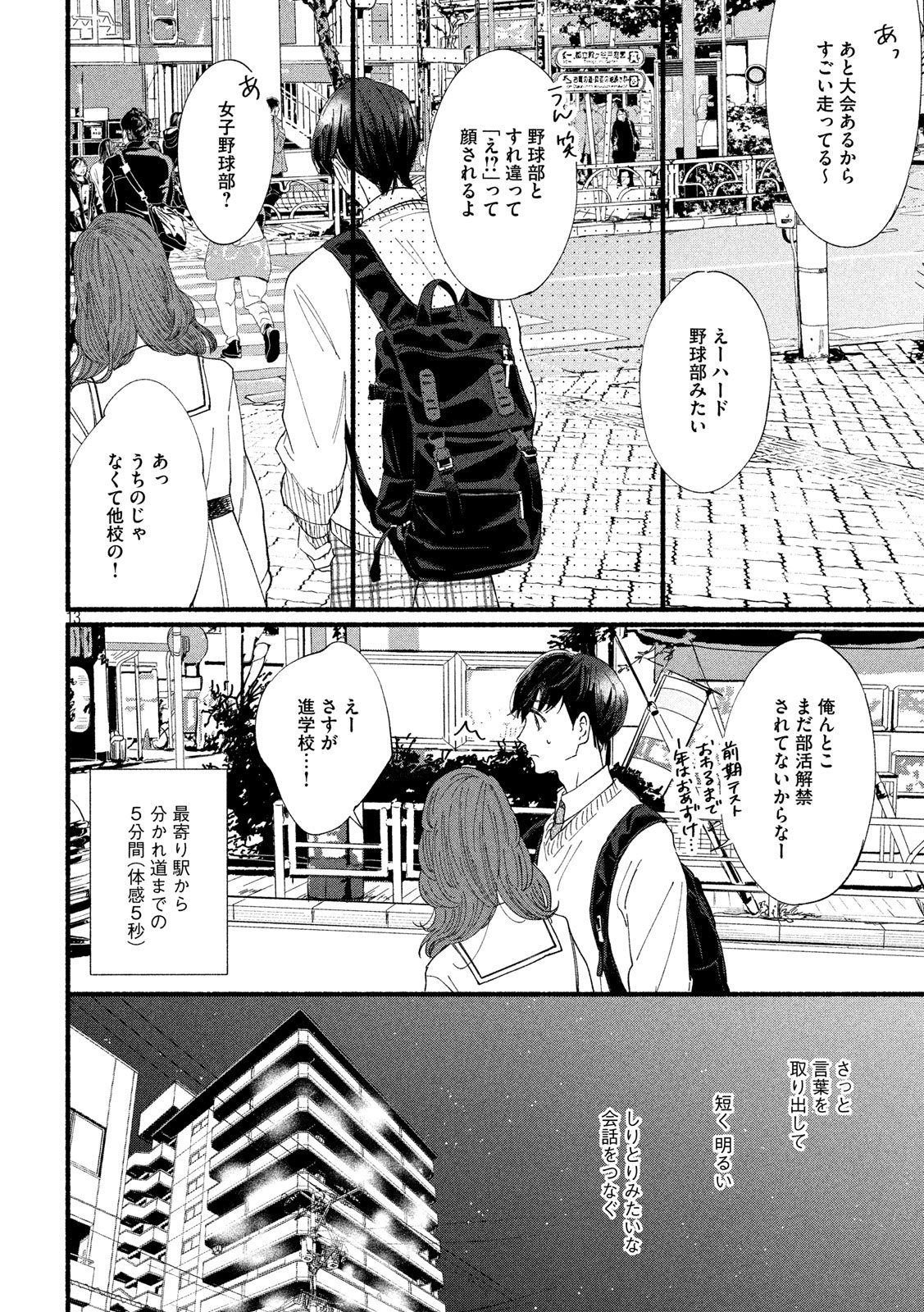 Watashi no Shounen (TAKANO Hitomi) Chapter 34 13ページ