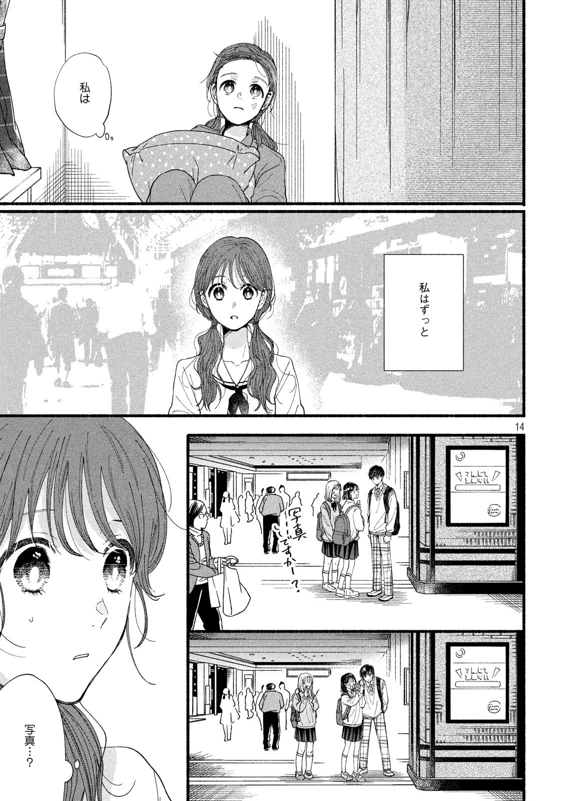 Watashi no Shounen (TAKANO Hitomi) Chapter 34 14ページ