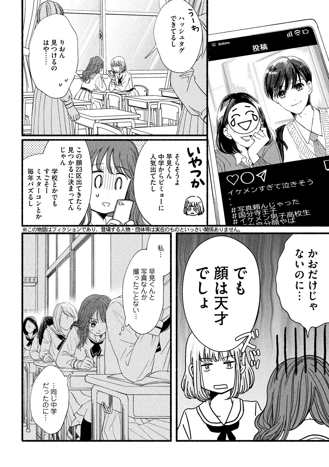 Watashi no Shounen (TAKANO Hitomi) Chapter 34 15ページ