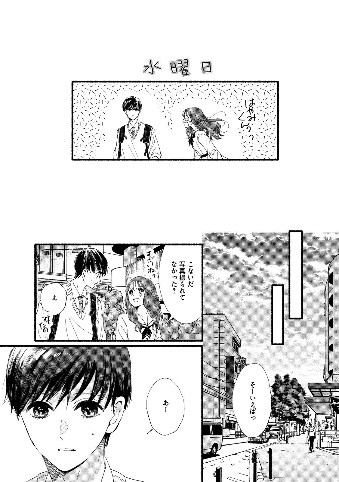 Watashi no Shounen (TAKANO Hitomi) Chapter 34 16ページ