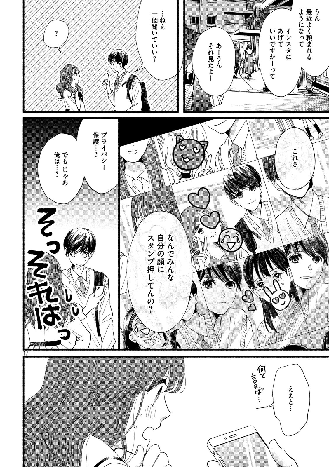 Watashi no Shounen (TAKANO Hitomi) Chapter 34 17ページ