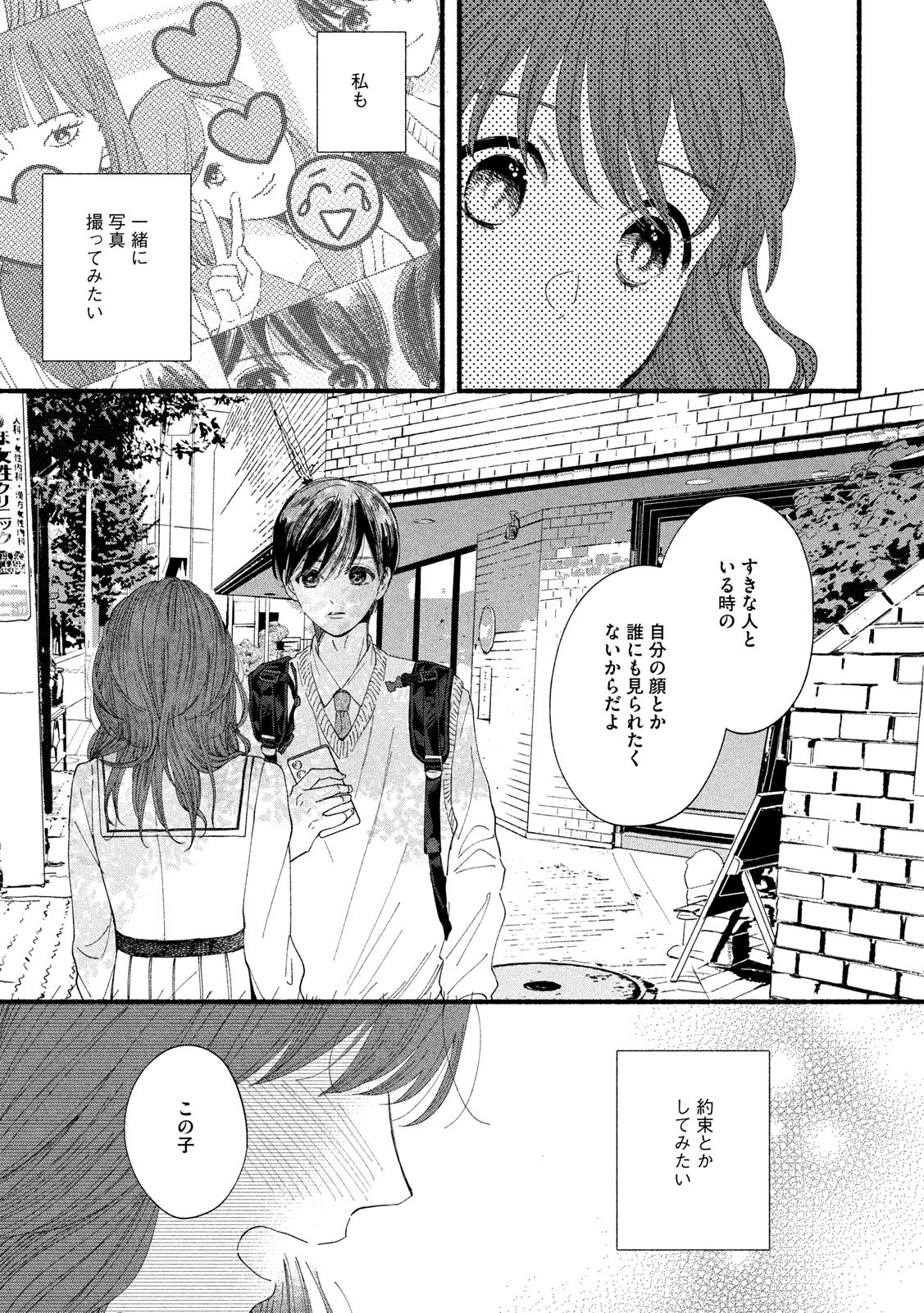 Watashi no Shounen (TAKANO Hitomi) Chapter 34 18ページ
