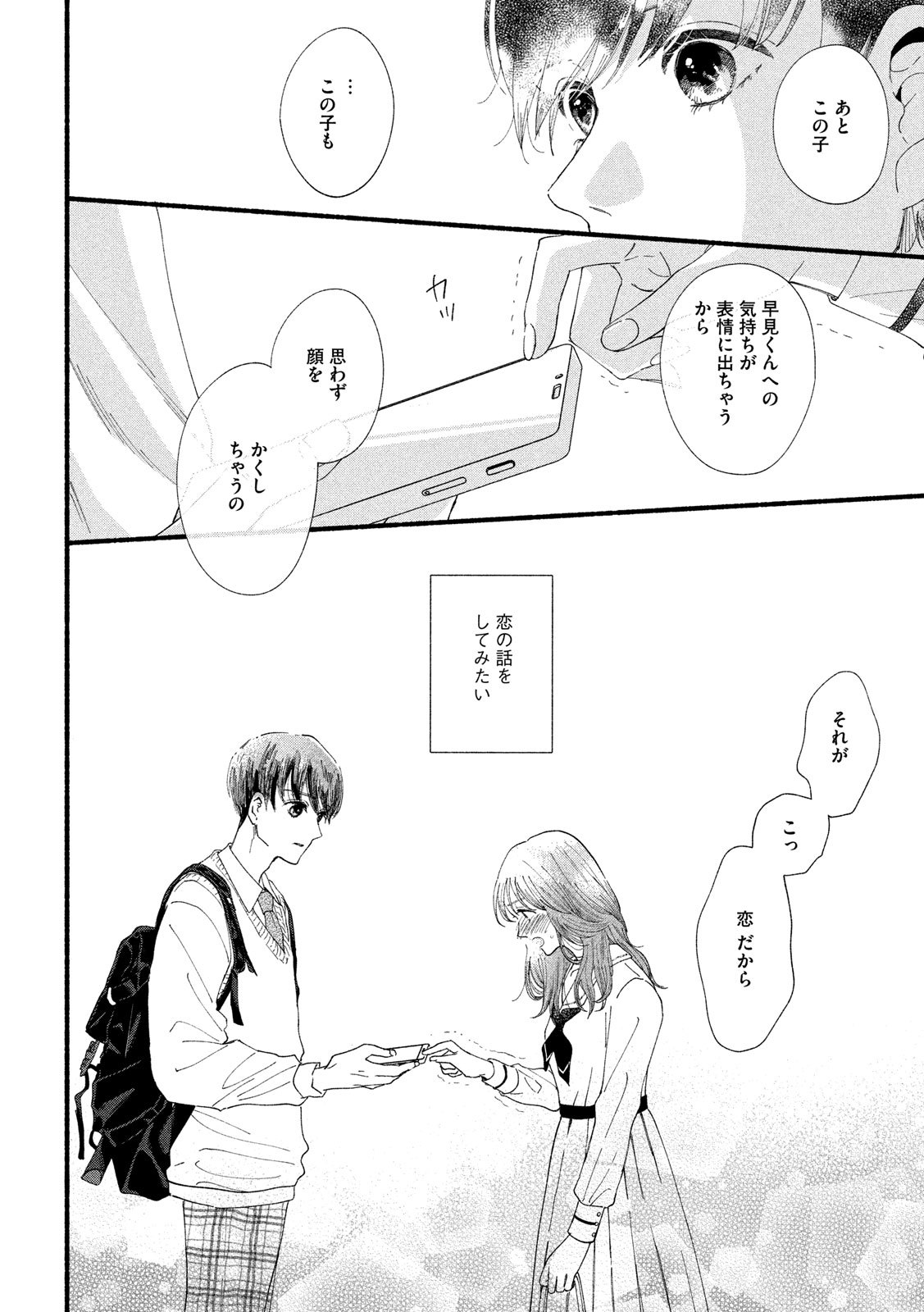 Watashi no Shounen (TAKANO Hitomi) Chapter 34 19ページ